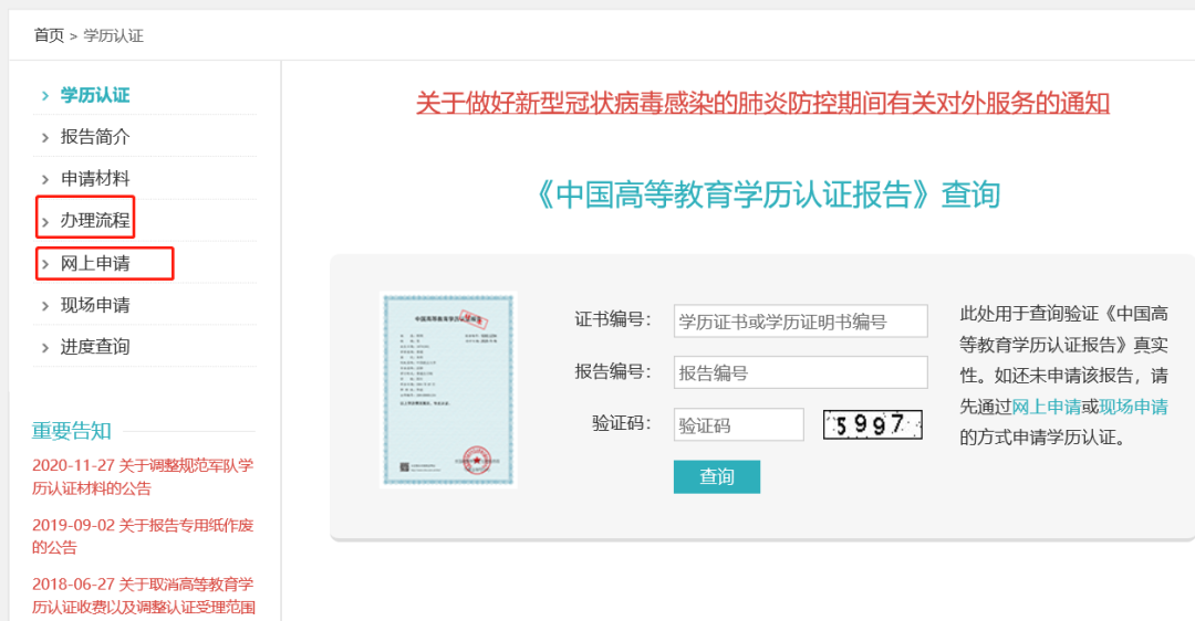 入学攻略 | 申请高等教育学历认证报告(图3)