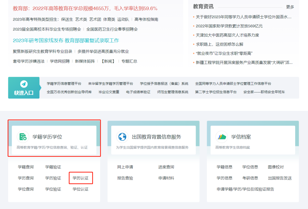 入学攻略 | 申请高等教育学历认证报告(图2)
