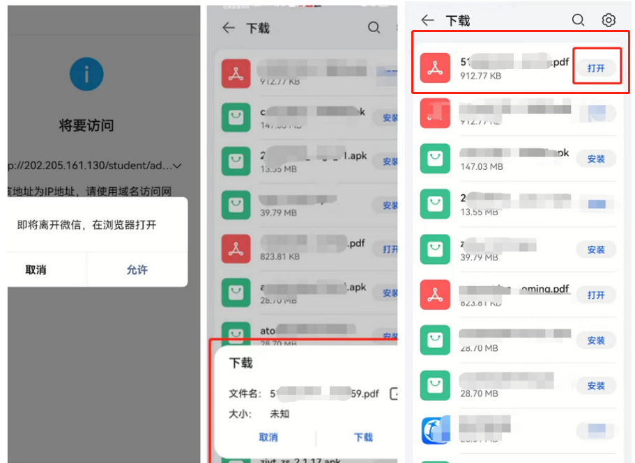 入学攻略丨下载电子学生证(图4)