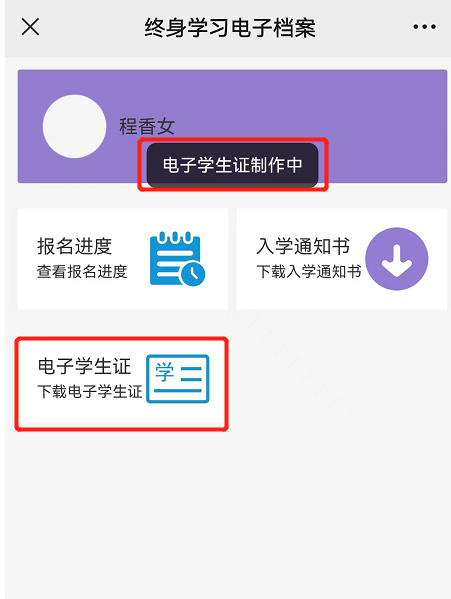 入学攻略丨下载电子学生证(图3)