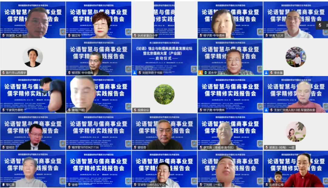 第四届国际劳动节儒商论坛成功举办论语智慧与儒学精修实践报告精彩纷呈（组图）