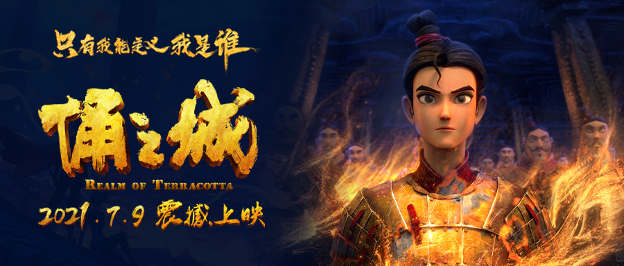 为什么说国产动画电影需要《俑之城》的出现？