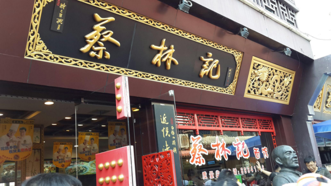 据不完全统计,中华老字号蔡林记达28家,三镇民生甜食馆达25家,常青