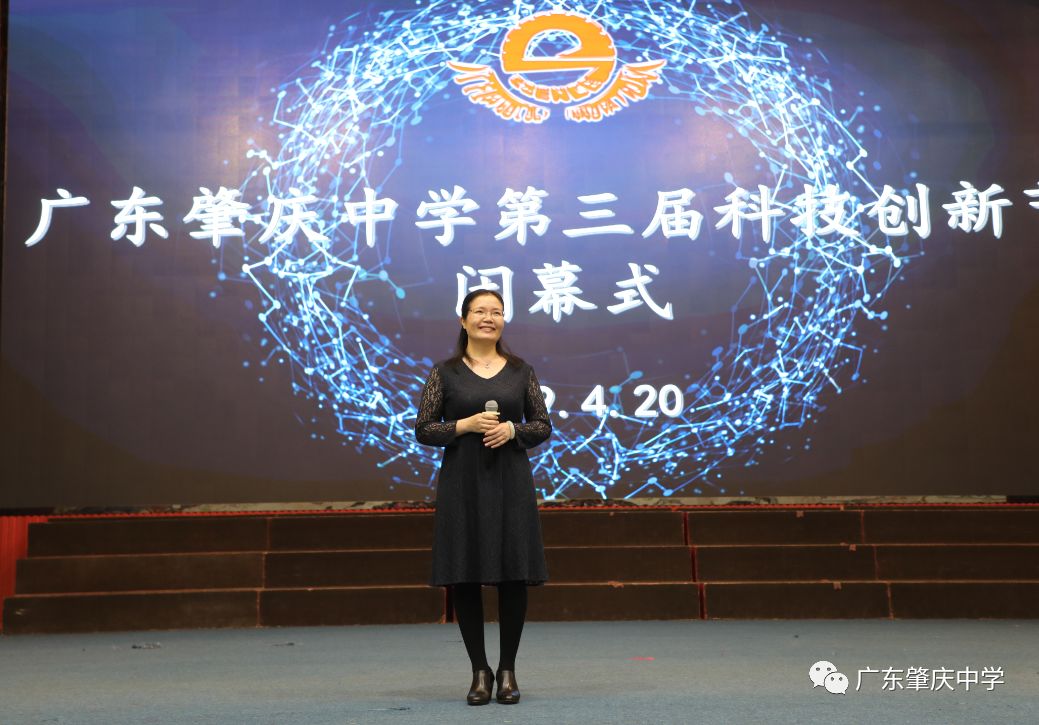 陈淑玲校长宣布第三届科技创新节闭幕活动期间,在肇庆市科协的大力