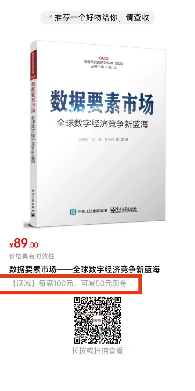 【好书推荐】数据要素市场:全球数字经济竞争新蓝海_发展_制度_第一节