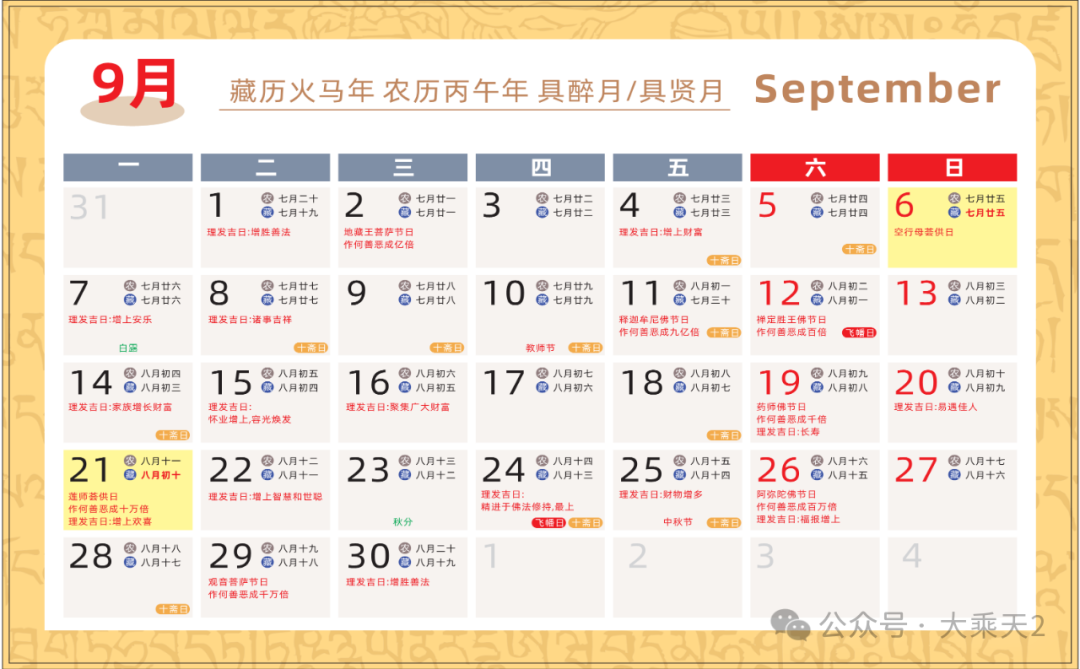 2026（农历）藏历火马年月历_18.png
