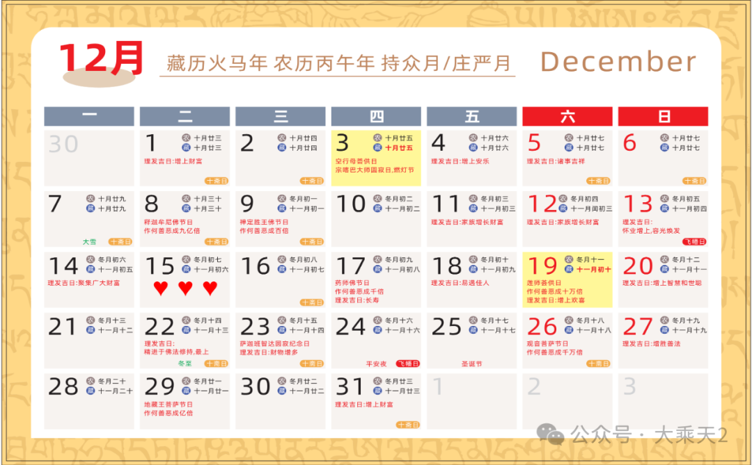 2026（农历）藏历火马年月历_24.png