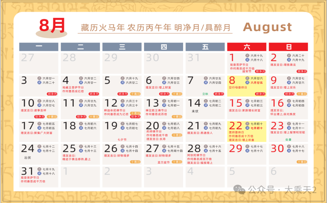 2026（农历）藏历火马年月历_16.png