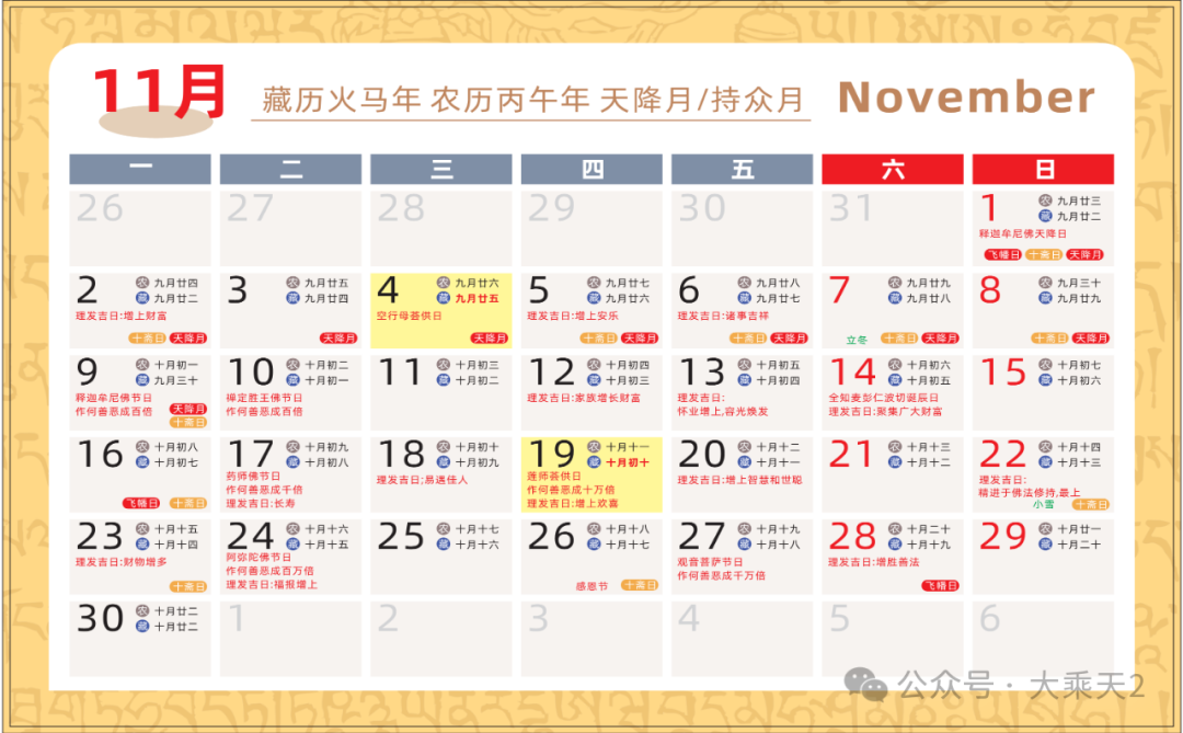 2026（农历）藏历火马年月历_22.png