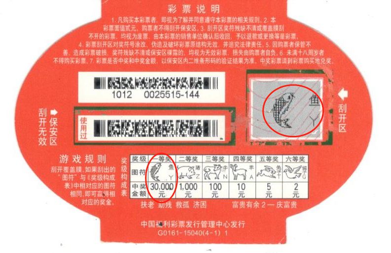 【刮刮乐】无锡小伙下班后刮“富贵有余”中头奖3万元