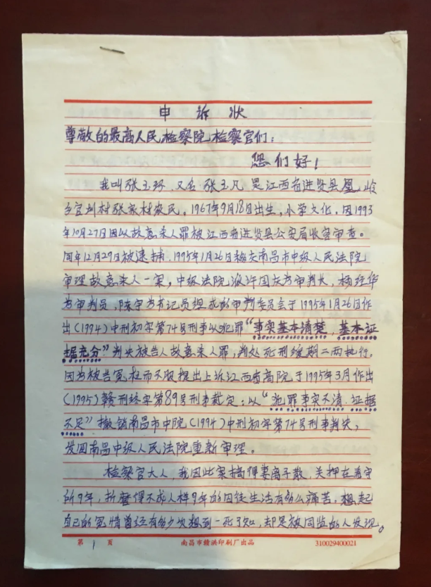 蒙冤近27年的张玉环终于出狱了，家在娘在，但路在何方？（组图） - 4