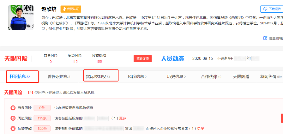 揭秘童星“红孩儿”开挂之路：北大保送硕博连读，持股51家公司，身家过亿（组图） - 7