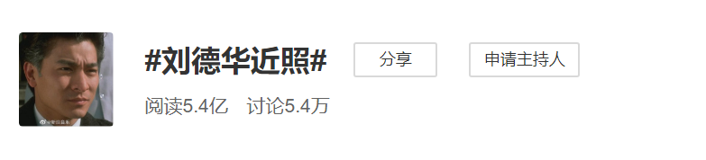 59岁刘德华误发私照后秒删，现状曝光引热议：人到中年，谈什么“脸面”（组图） - 1