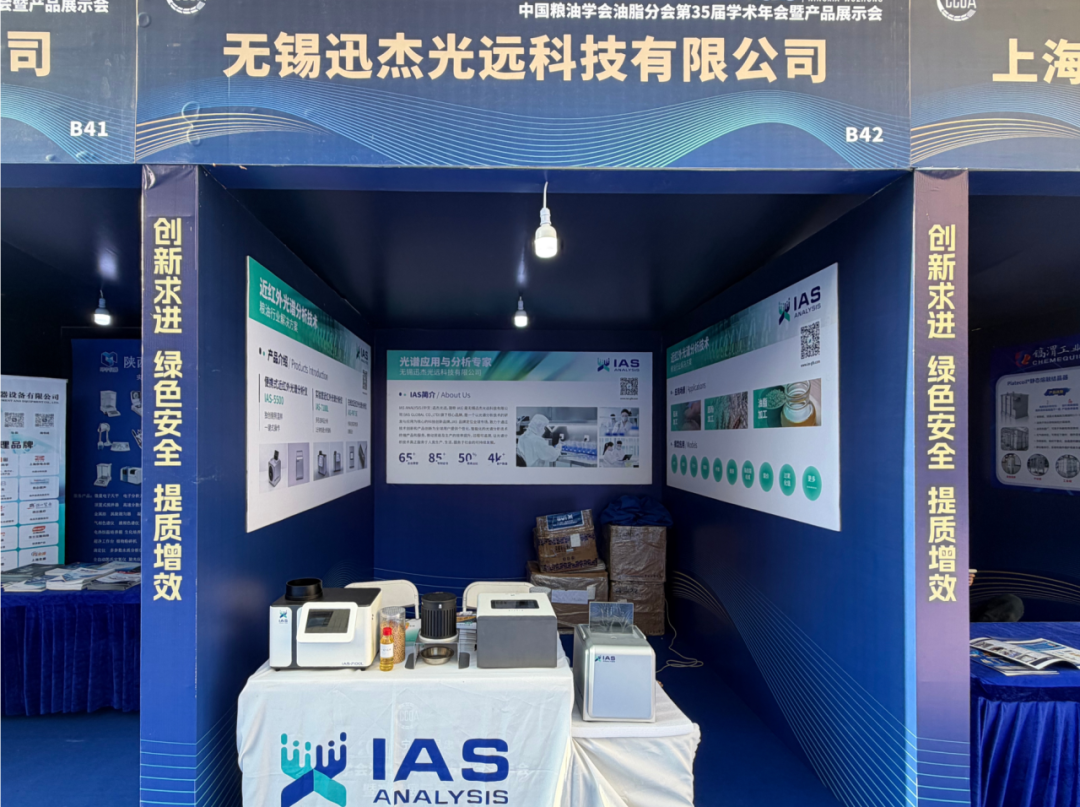 迅杰光远亮相中国粮油学会油脂分会第35届学术年会！