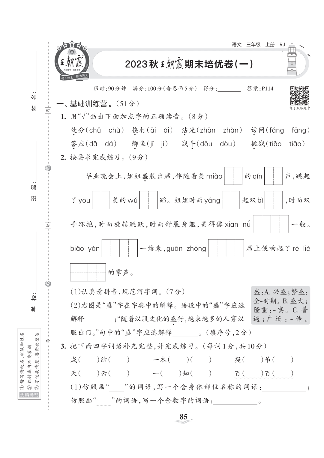 语文三年级（上）期末测试卷