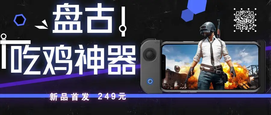 HANDJOY盘古手游吃鸡神器 HANDJOY盘古手游吃鸡神器