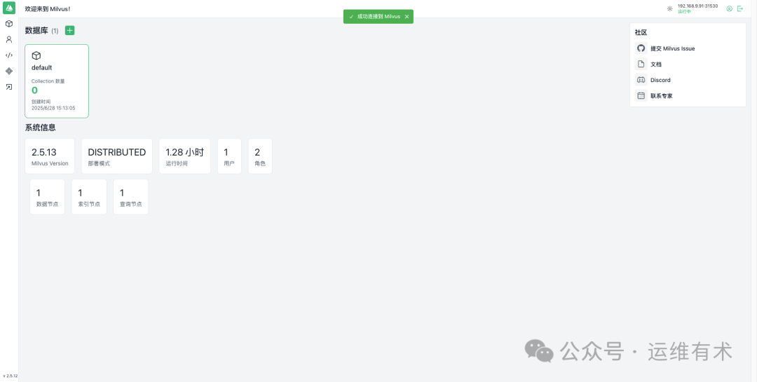 milvus-attu-home-v25