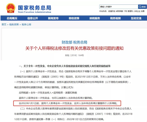 年終獎計(jì)稅方式改變，稅籌之路如何走？