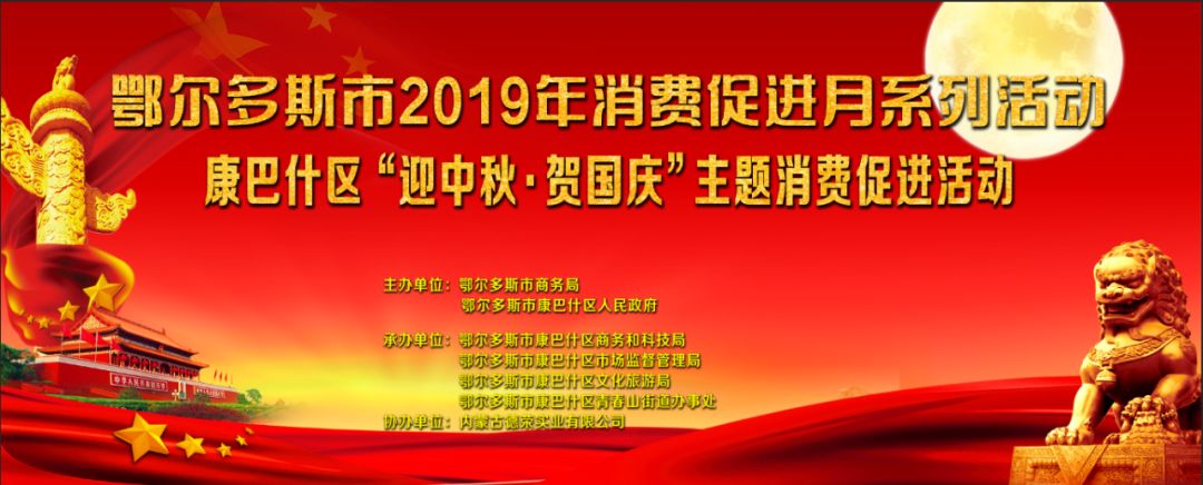 月饼节来了 康巴什区 迎中秋贺国庆 主题消费促进活动将于9月9日启幕 鄂尔多斯365知天下 微信公众号文章阅读 Wemp