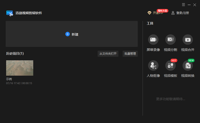 Win10自带的视频剪辑软件，免费还好用，可惜很多人都不知道！