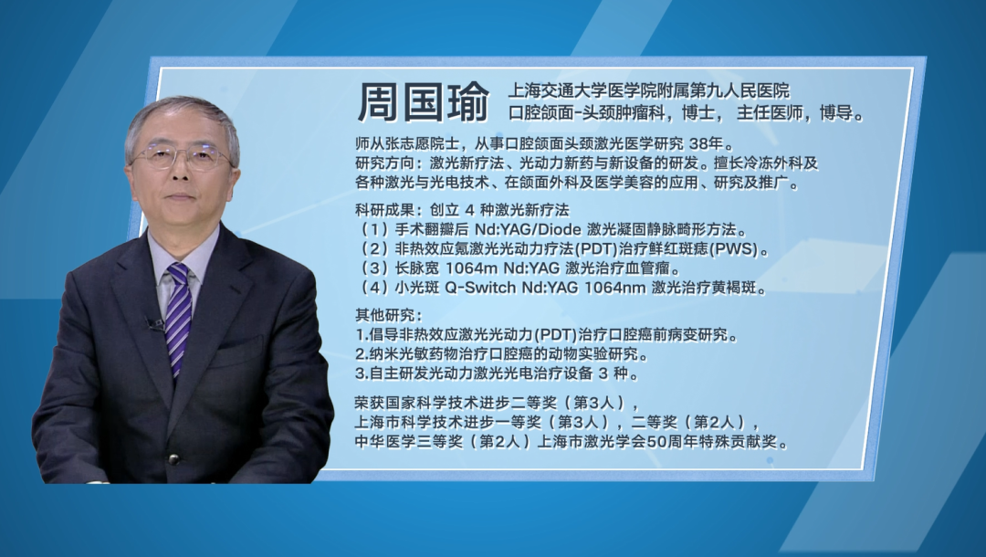 光电医疗技术是什么上海交通大学医学院附属第九人民医院 周国瑜：激光与光电技术在治疗面部疾病诊疗及皮肤优化中的应用-上海聚慕医疗器械有限公司