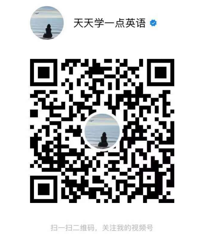 如果你沒空學英語 推薦你關注這幾個英語大神都在看的視頻號 中國熱點