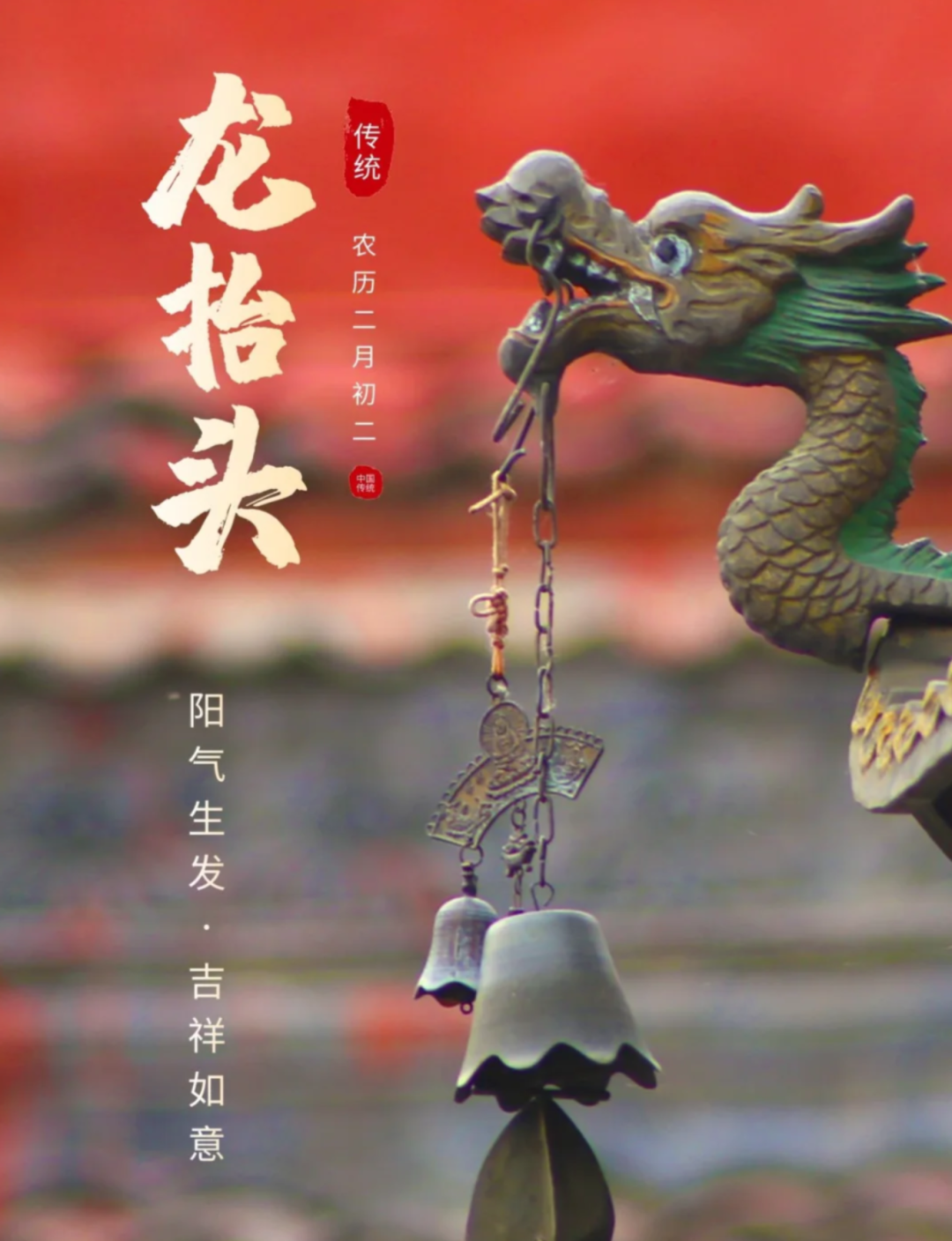 二月二龙抬头文案总有一句你会喜欢