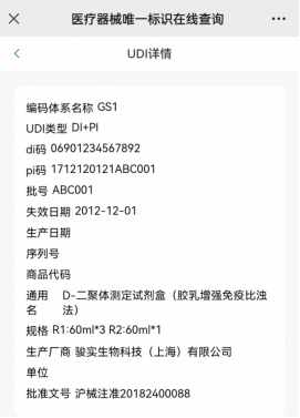 怎么查医疗器械云南药品监管微信公众号“医疗器械UDI查询”功能上线_https://www.jmylbn.com_新闻资讯_第10张