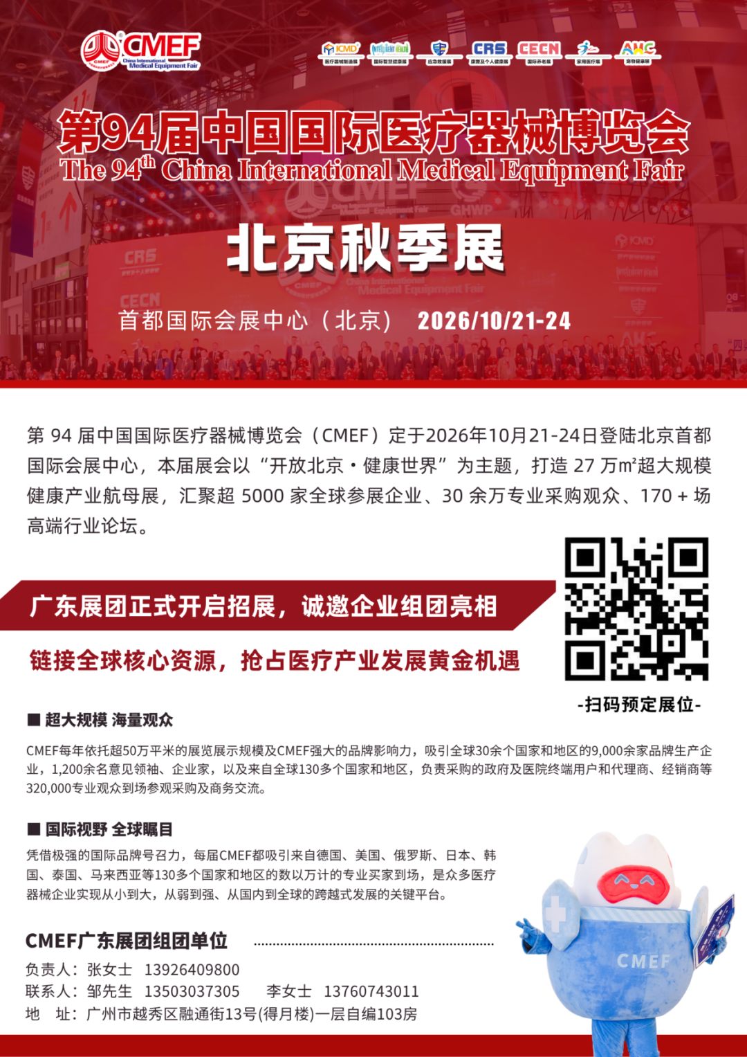 医疗器械展览会是什么北京秋季展 ｜ 94届CMEF中国国际医疗器械博览会 广东展团火热招展中_https://www.jmylbn.com_新闻资讯_第5张