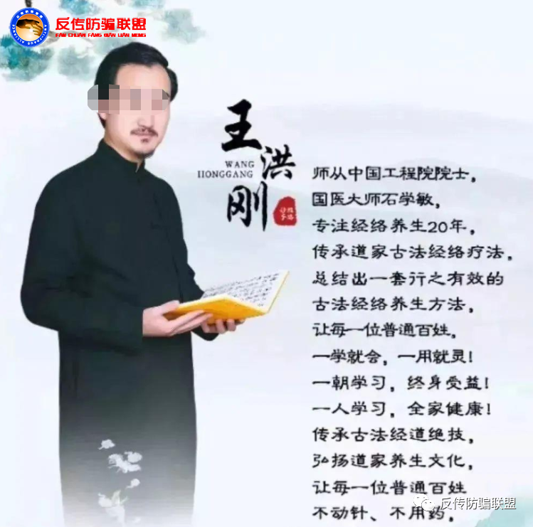 曝光涉传遭冻结后的经道堂更名健康帮继续运营创始人王洪刚曾被痛批伪