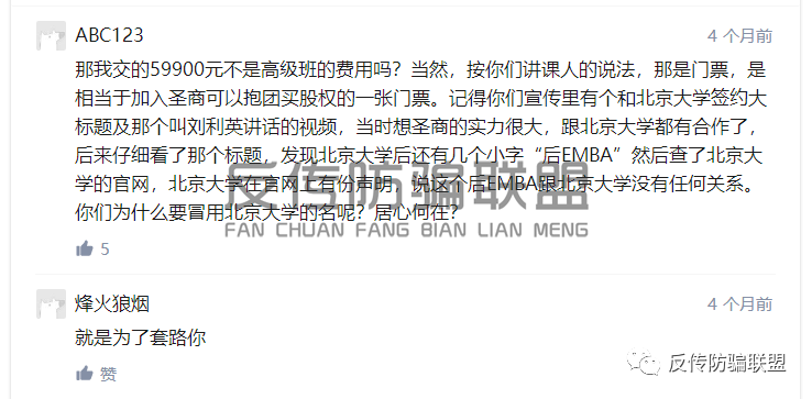 起底圣商教育：会员退款需传销拉新缴费，股权诱惑暗藏猫腻