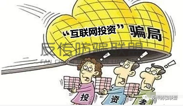 这41个互联网投资都是骗局！  2021年开始，小心误入“地雷”地带！-首码网-网上创业赚钱首码项目发布推广平台