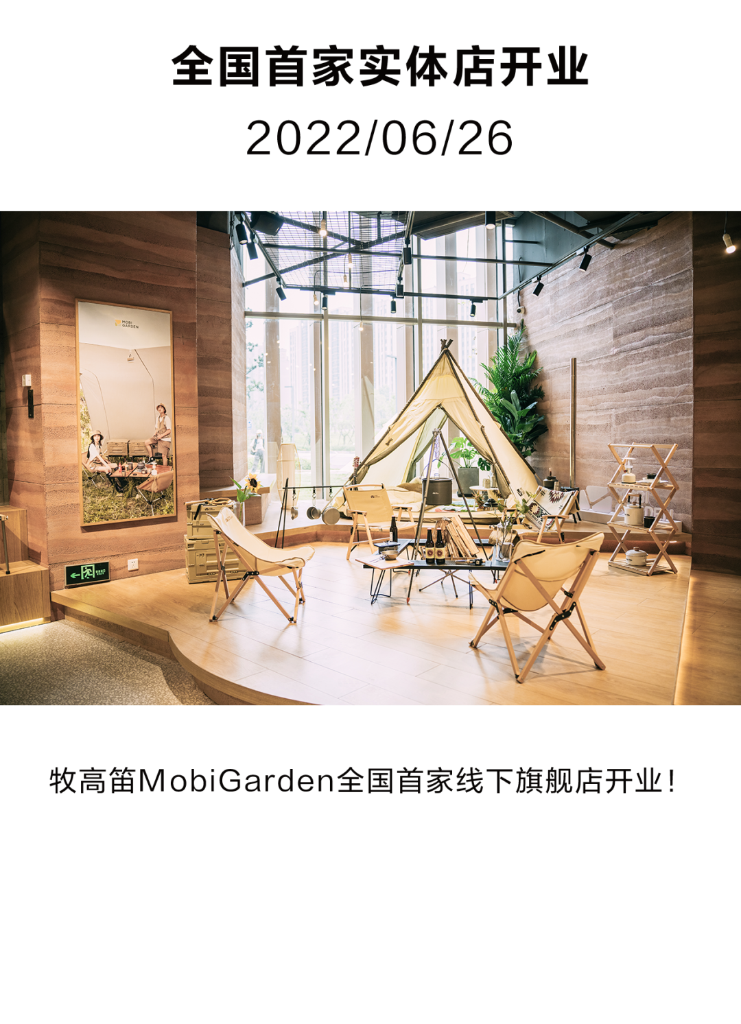 牧高笛mobigarden的2022年度回顾~ - 牧高笛官方旗舰店