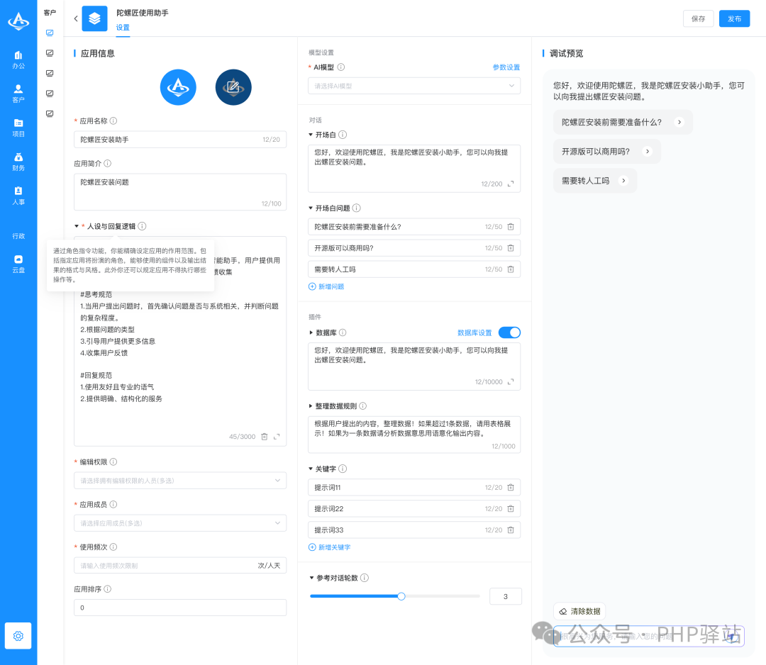 应用列表设置