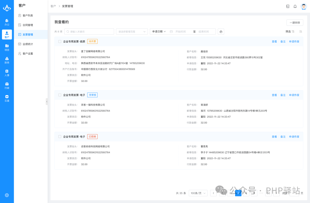 发票管理