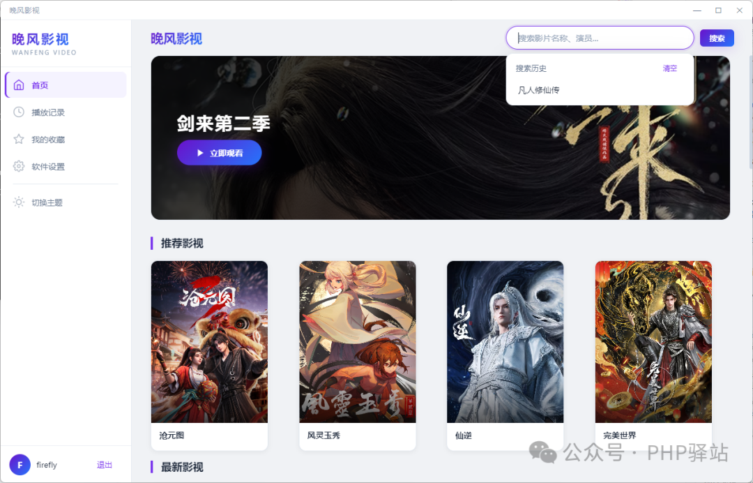 晚风影视客户端截图