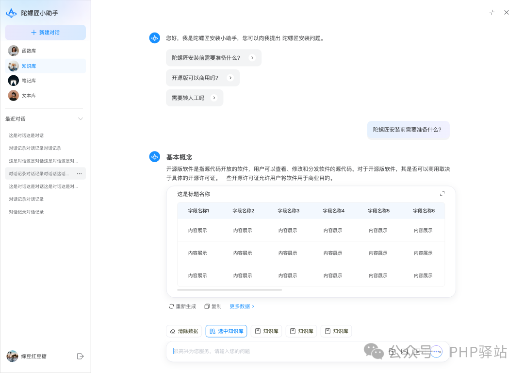 AI助手样式