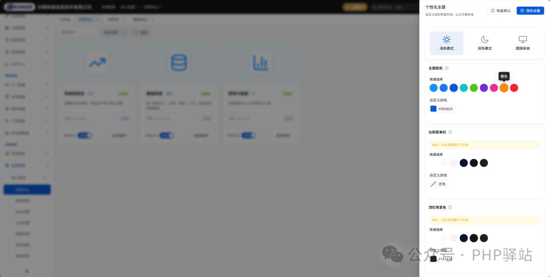 主题配置