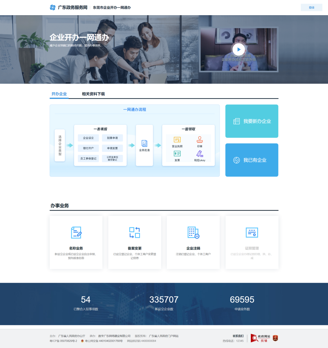 商改“大礼包”——企业开办实现“一网通办”_服务台港澳_中共东莞市委台港澳工作办公室