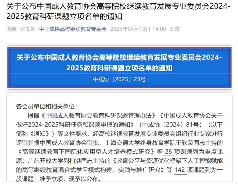 云南经济管理学院继续教育学院获批中国成人教育协会重点课题！ 第 1 张