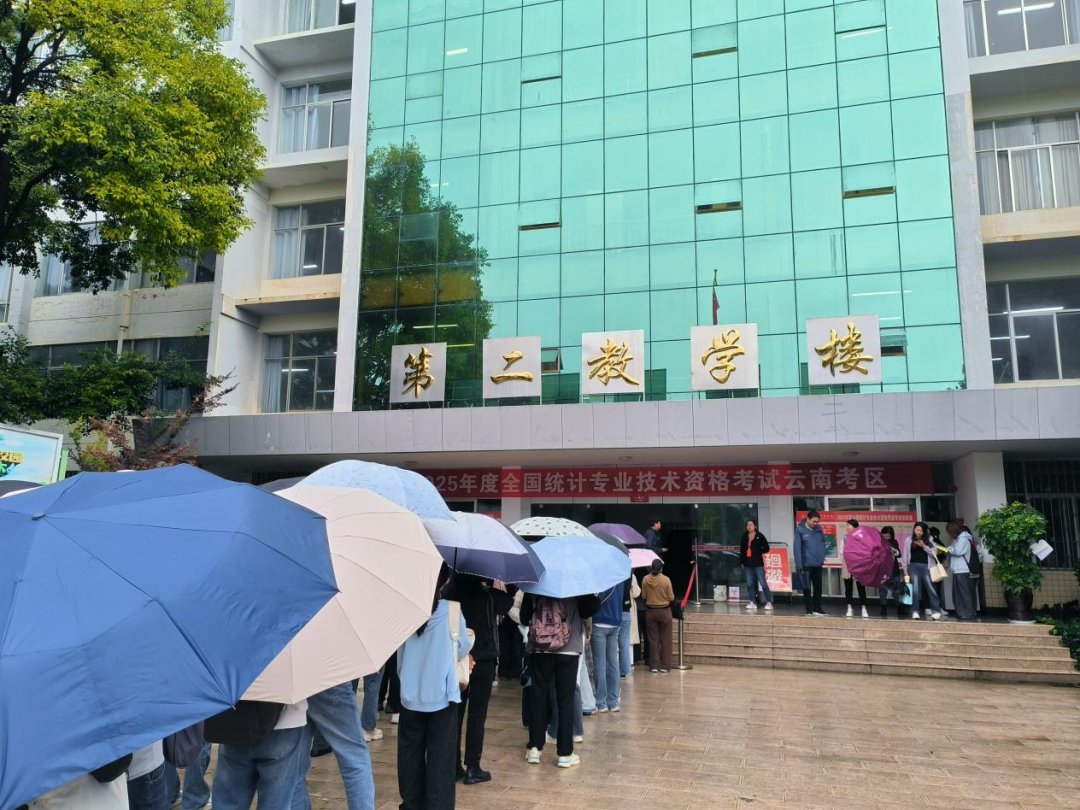 严密组织 协同发力——2025年度全国统计专业技术资格考试云南经济管理学院考点工作圆满收官 第 1 张