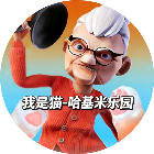 我是猫-哈基米乐园