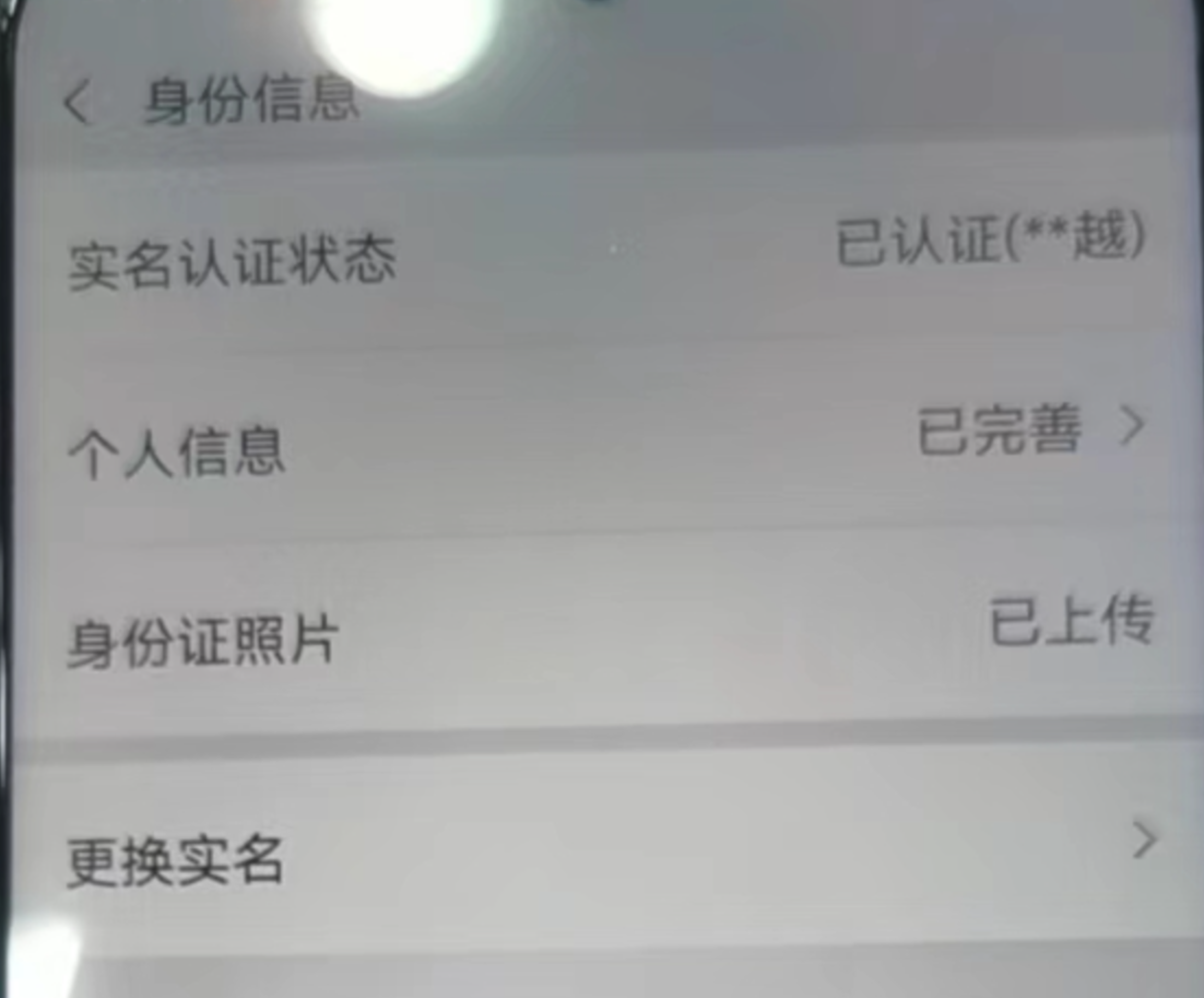 没实名的微信号卖了没事吧