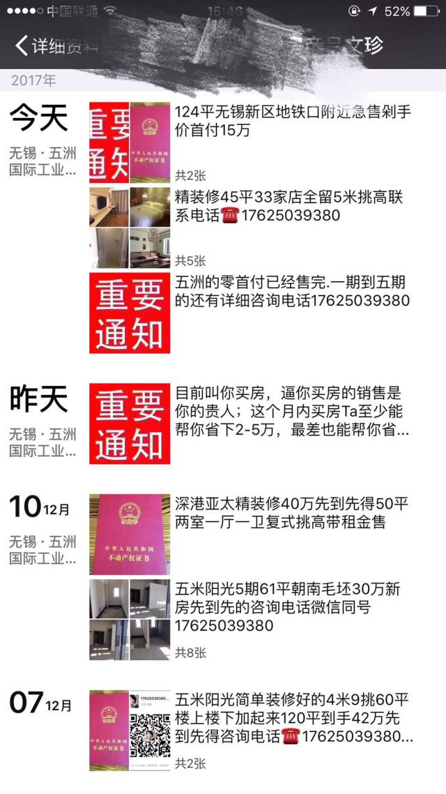 作为房产经纪人,朋友圈你真的发对了吗?