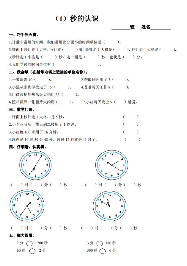三年级数学上册 课时作业 练习册 每单元每课时都包含了 三年级英语数学语文 微信公众号文章阅读 Wemp