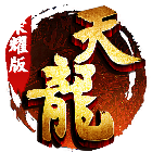 应用icon-天龙八部荣耀版2024官方新版