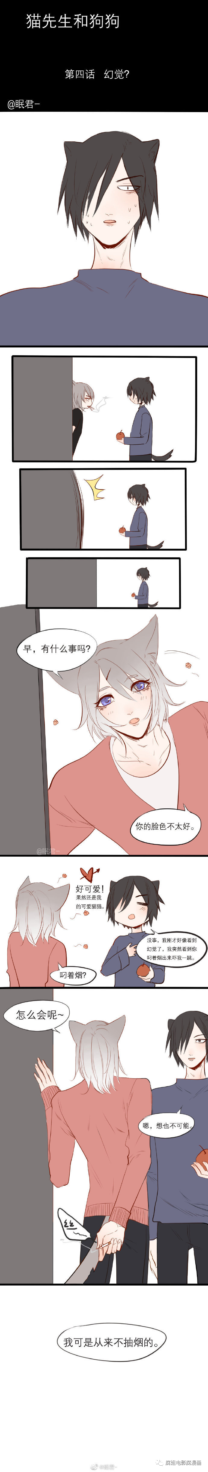 耽美漫画 猫先生和狗狗好甜啊 超爱这个设定 腐漫圈耽美漫画 微信公众号文章阅读 Wemp