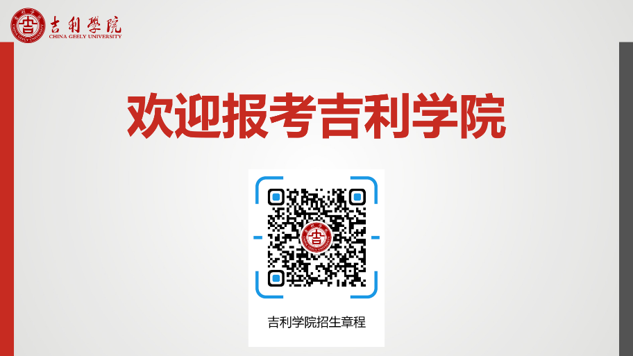 吉利学院 logo图片