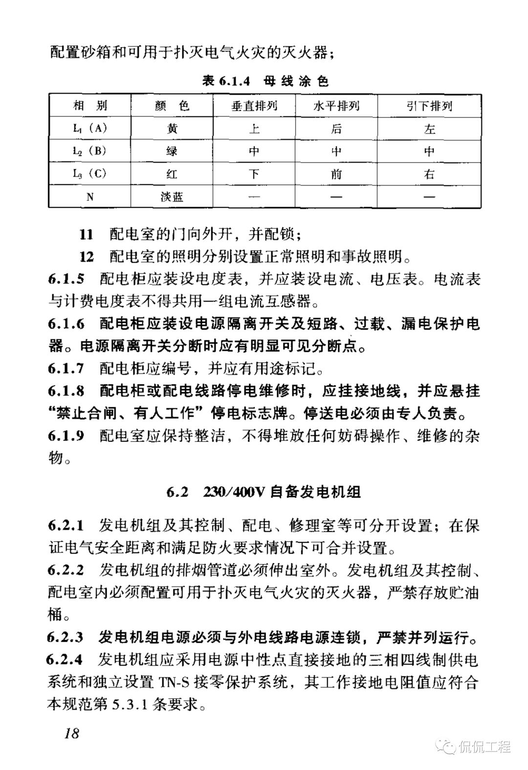 JGJ46-2005施工现场临时用电安全技术规范的图25