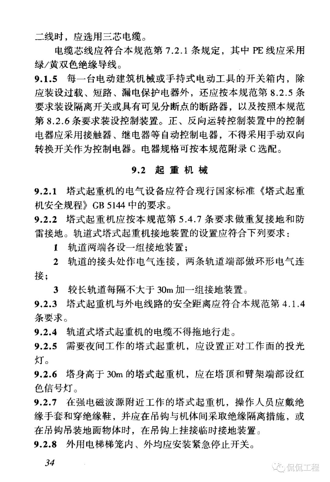 JGJ46-2005施工现场临时用电安全技术规范的图41